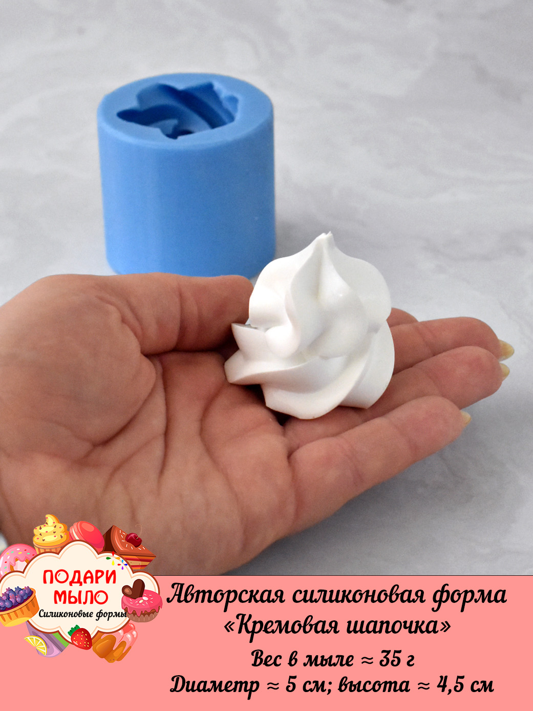 Силиконовая форма "Кремовая шапочка" — изображение 2