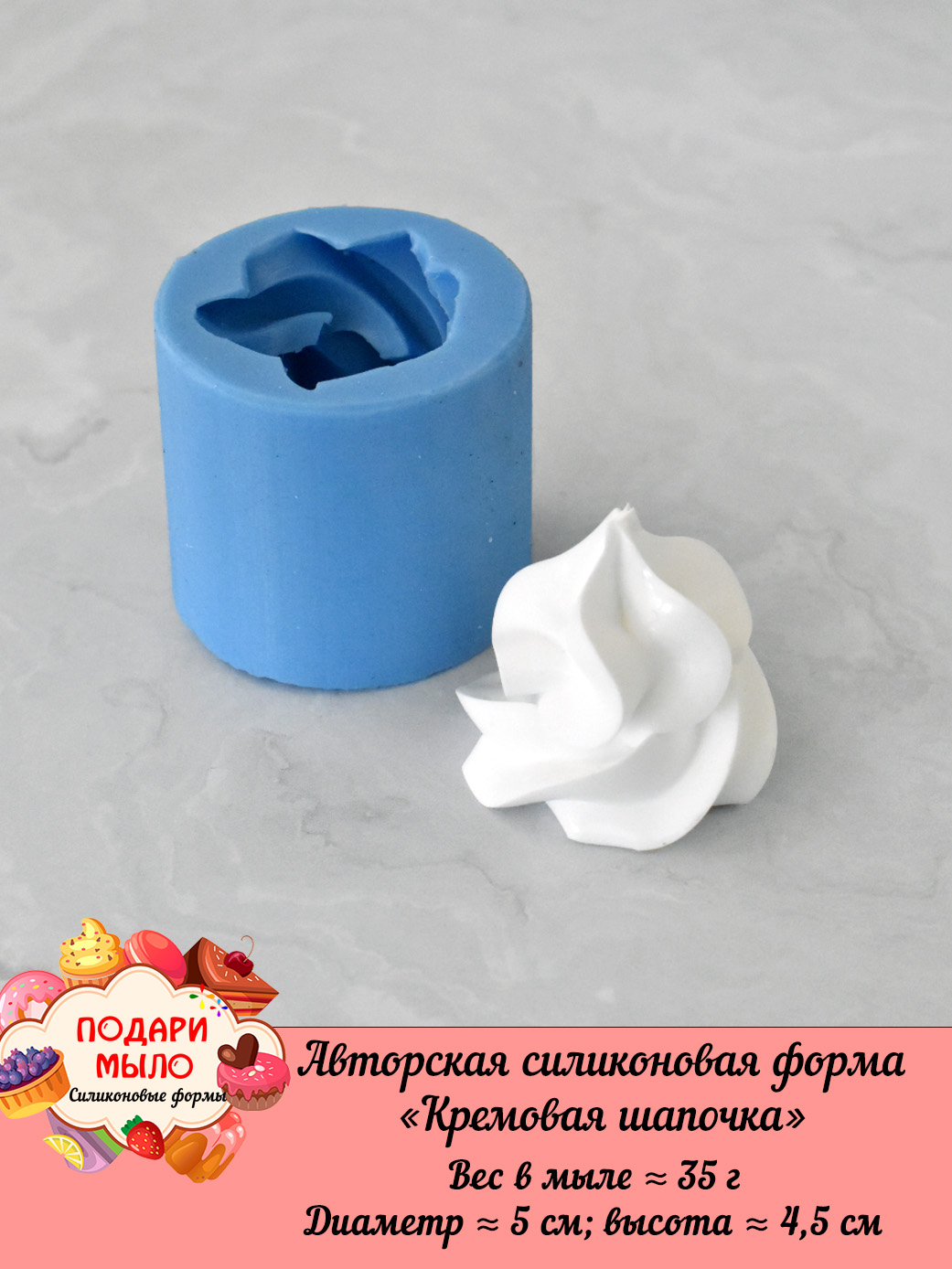 Силиконовая форма "Кремовая шапочка" — изображение 5