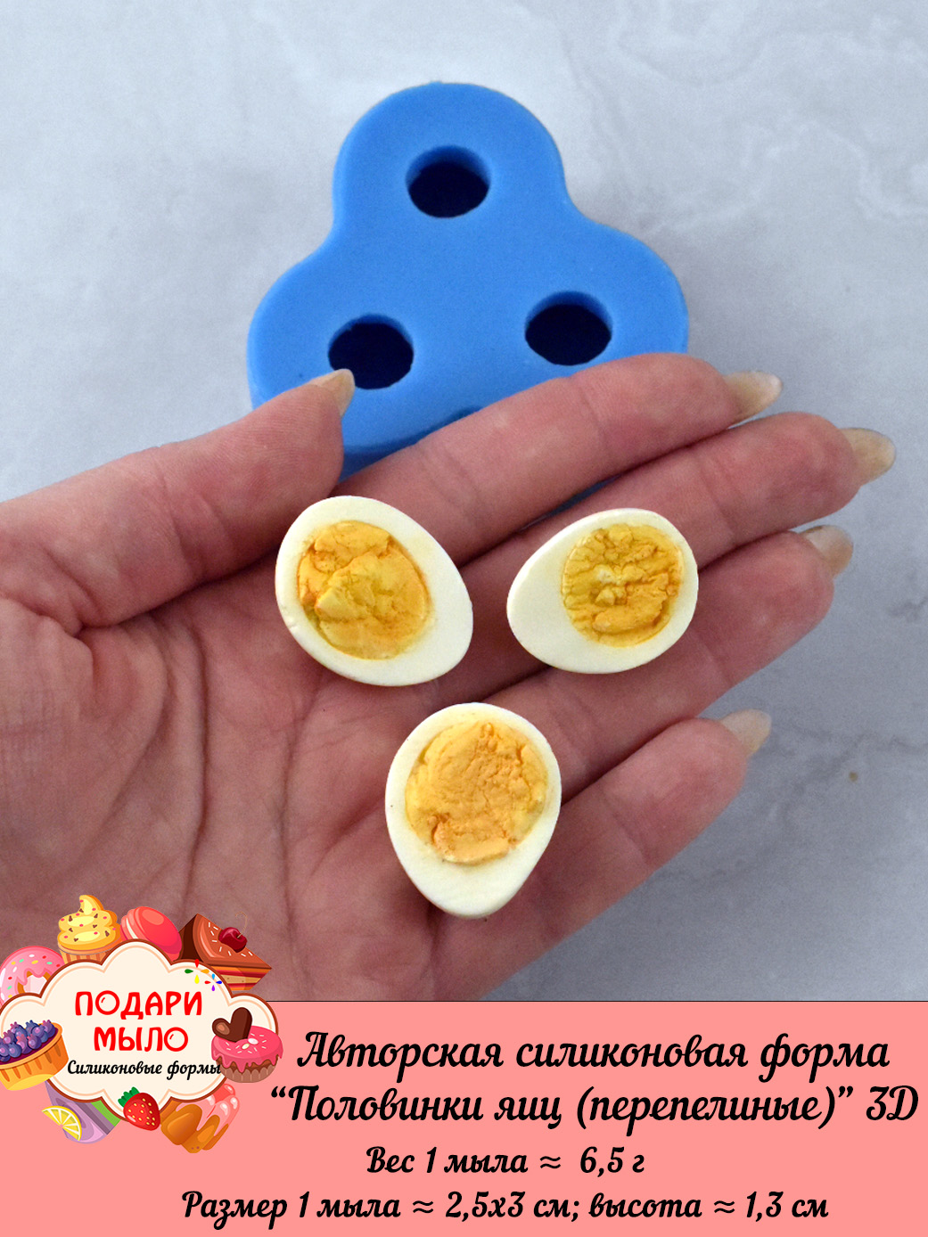 Силиконовая форма "Половинки яиц (перепелиные)" 3D — изображение 2