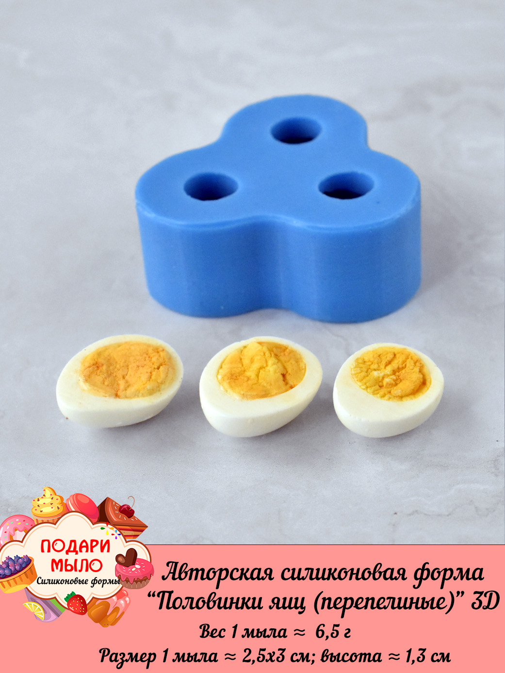 Силиконовая форма "Половинки яиц (перепелиные)" 3D