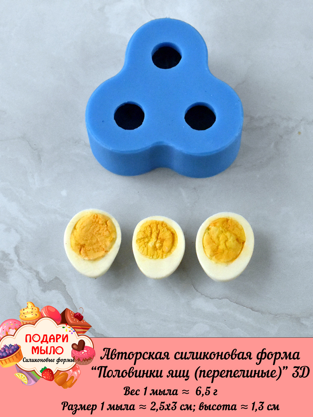 Силиконовая форма "Половинки яиц (перепелиные)" 3D — изображение 4