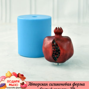 Силиконовая форма "Спелый гранат" полное 3D