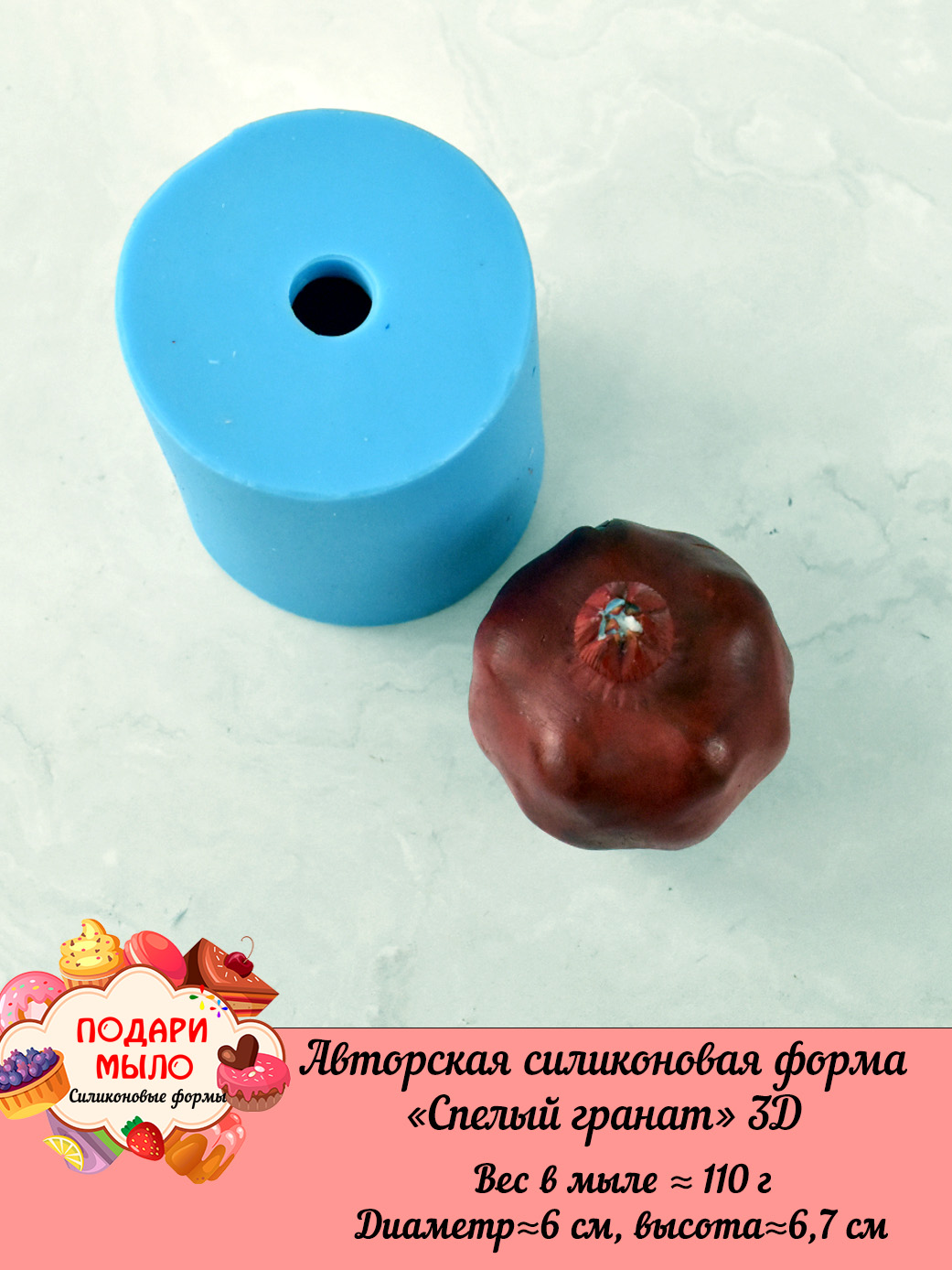 Силиконовая форма "Спелый гранат" полное 3D — изображение 3