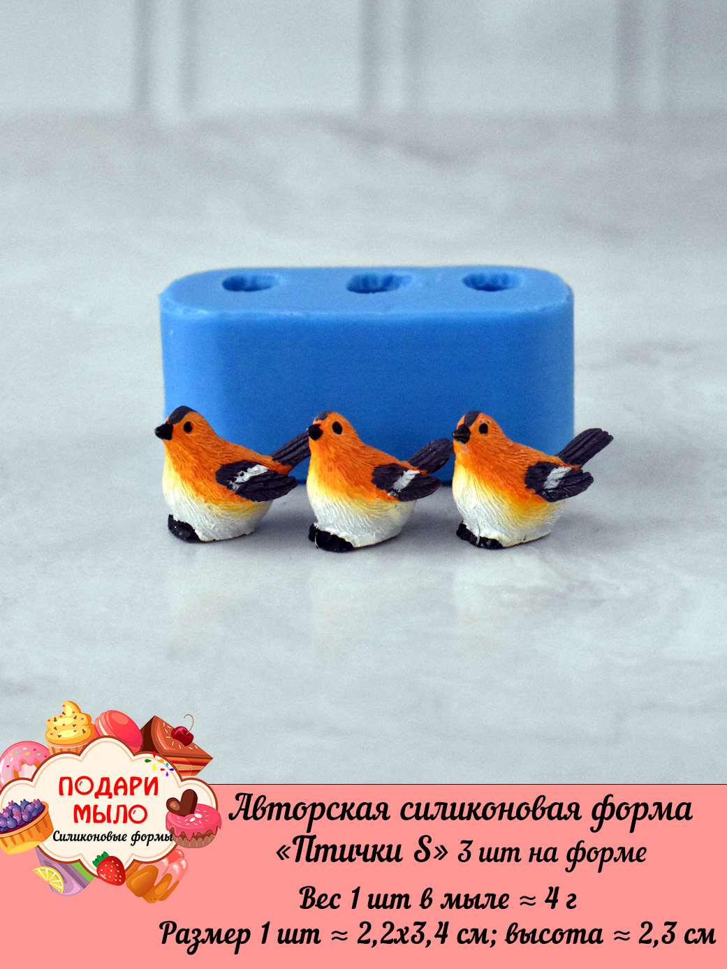 Авторская силиконовая форма "Птички S" 3 шт на форме — изображение 4