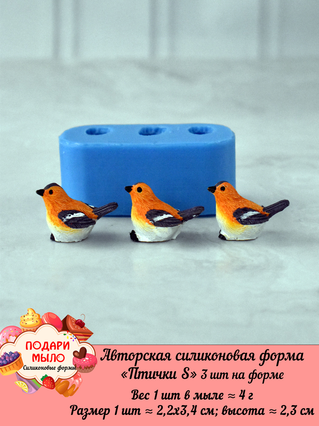 Авторская силиконовая форма "Птички S" 3 шт на форме — изображение 3
