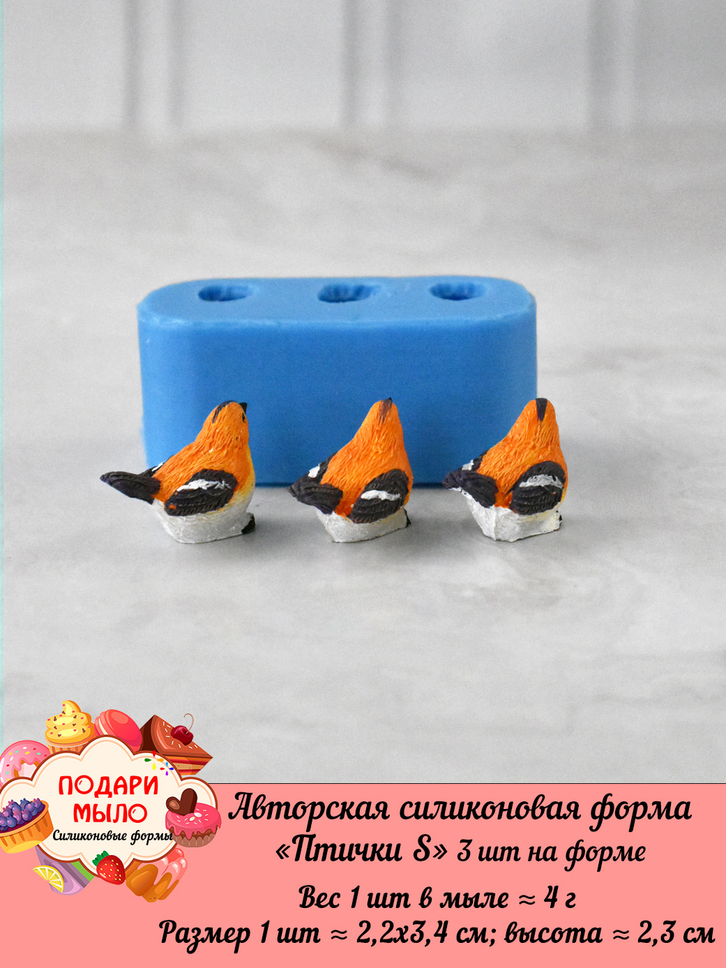 Авторская силиконовая форма "Птички S" 3 шт на форме — изображение 2