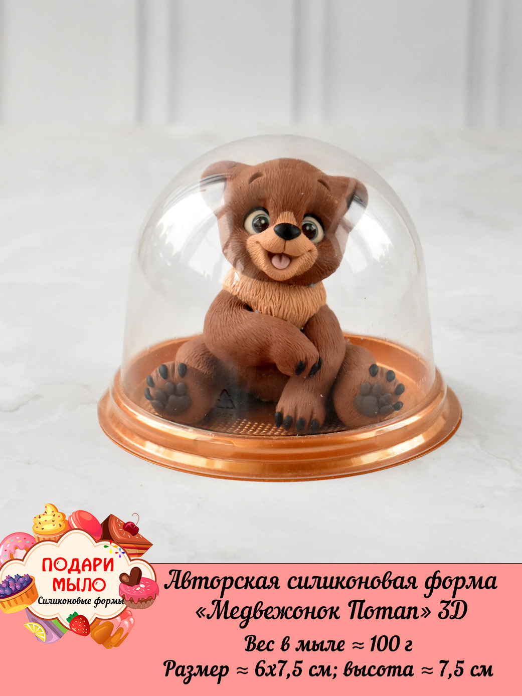 Силиконовая форма "Медвежонок Потап" 3D — изображение 3