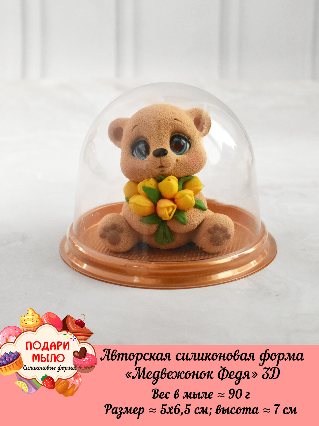 Силиконовая форма "Медвежонок Федя" 3D — изображение 4