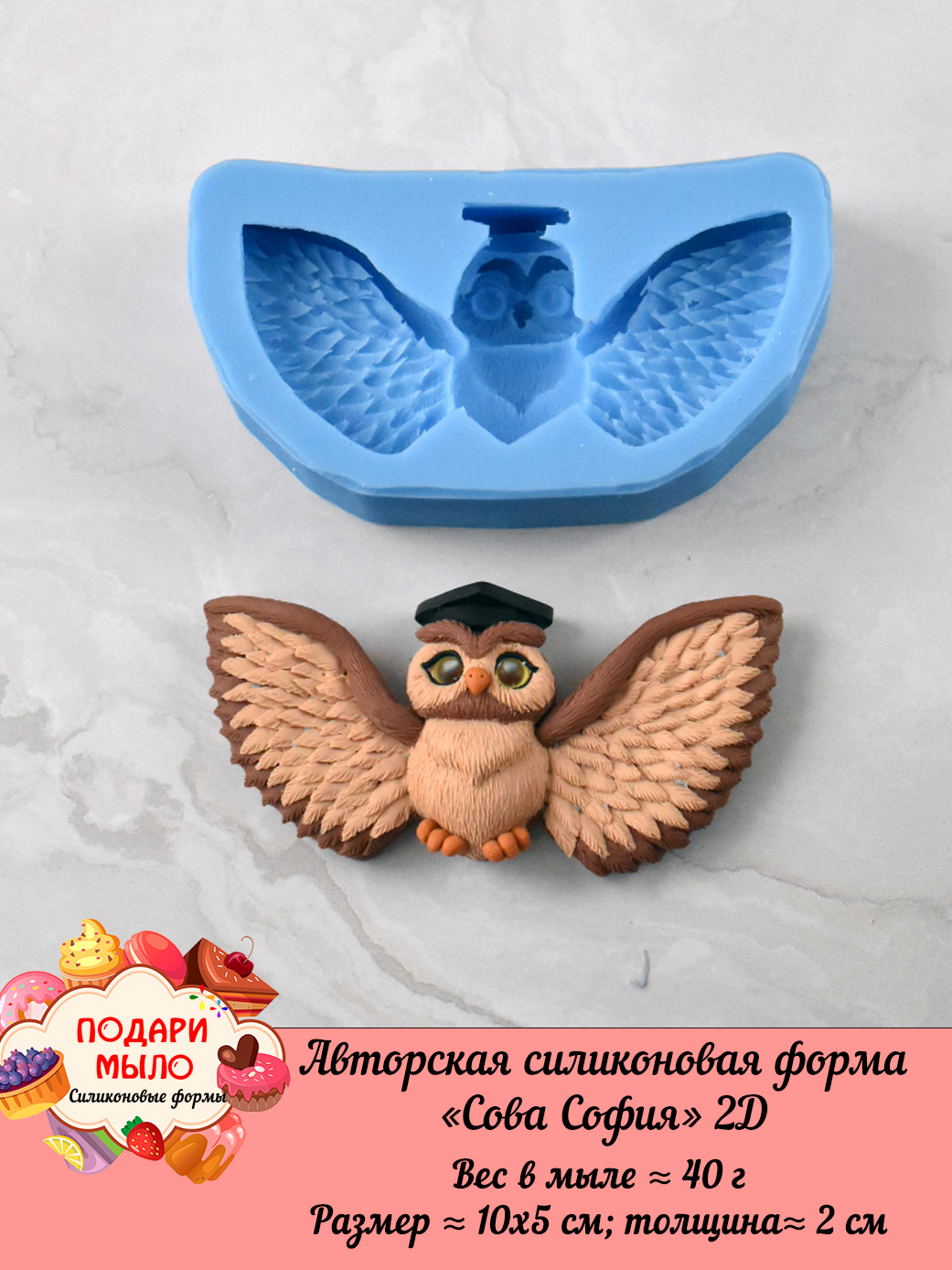Силиконовая форма "Сова София" 2D — изображение 4