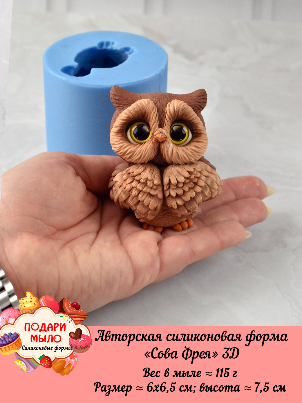 Силиконовая форма "Сова Фрея" 3D — изображение 7