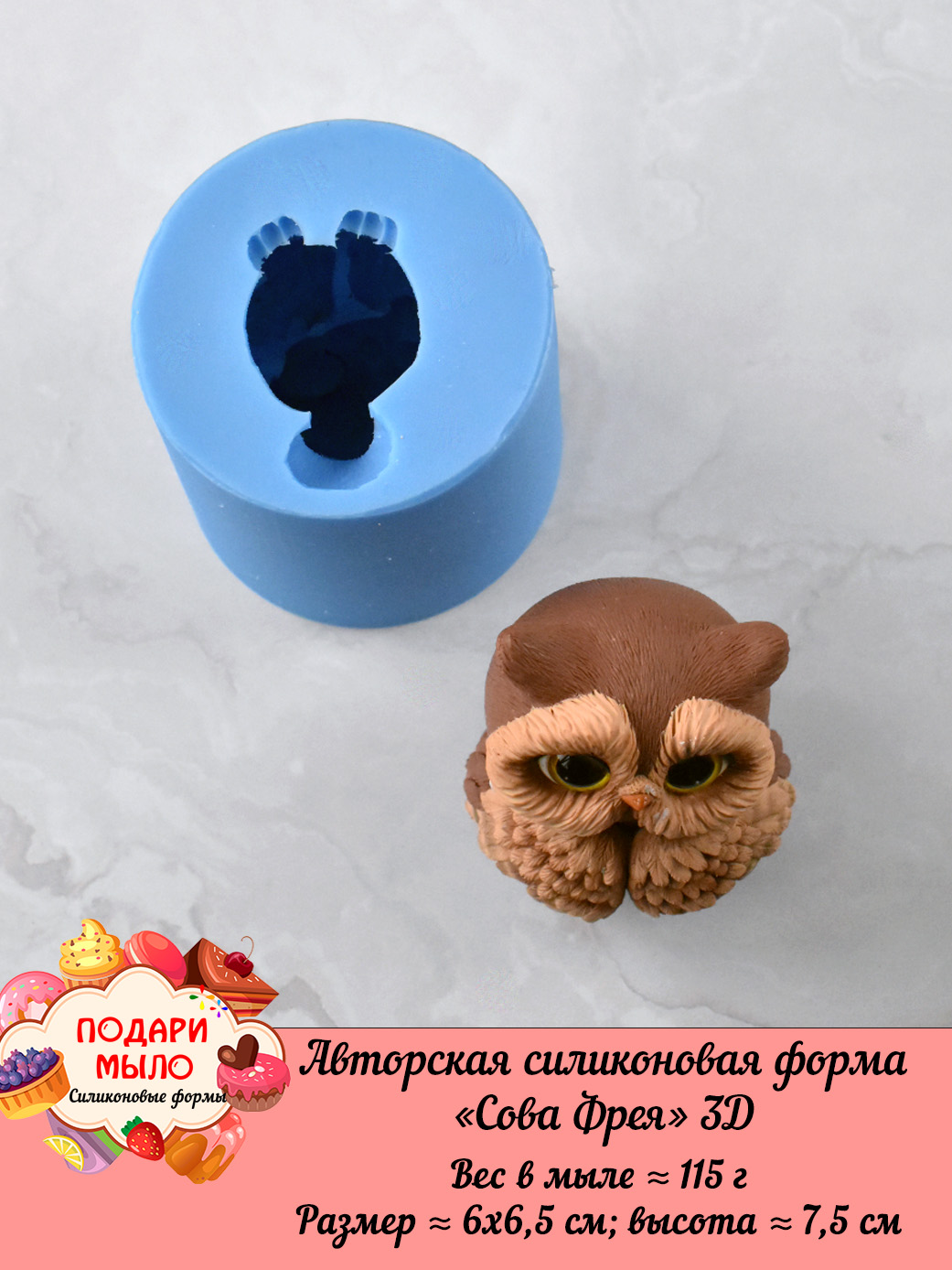 Силиконовая форма "Сова Фрея" 3D — изображение 5