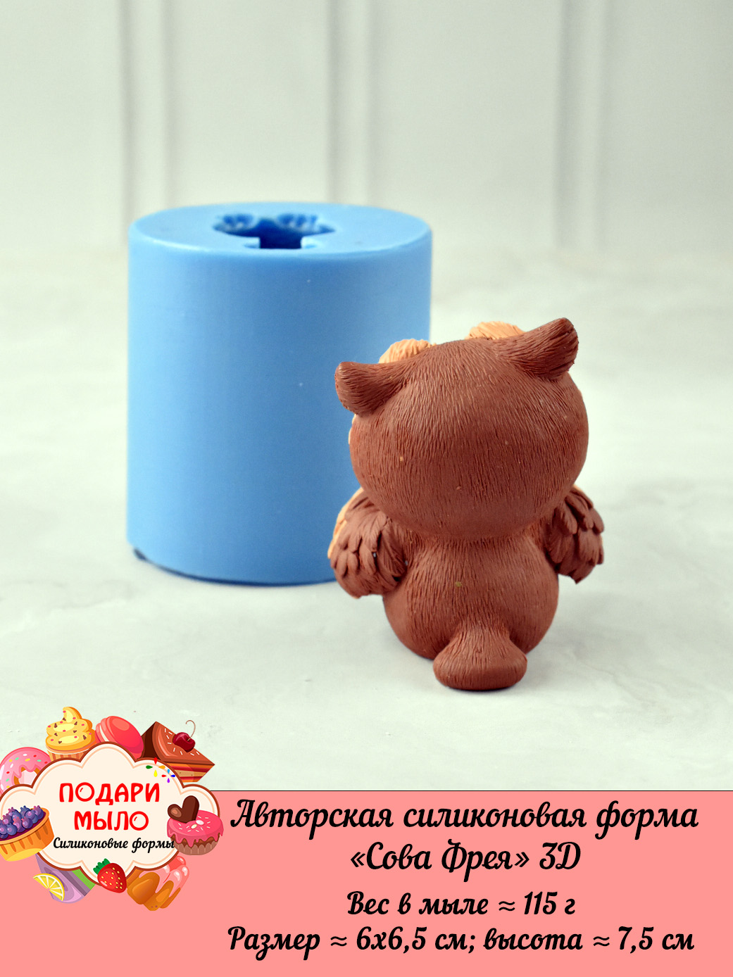 Силиконовая форма "Сова Фрея" 3D — изображение 4