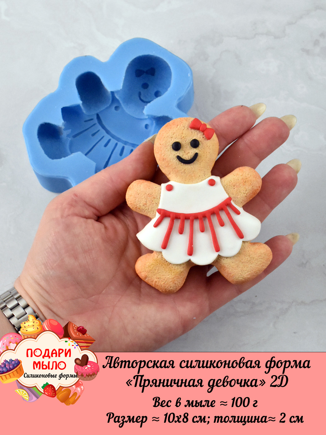 Силиконовая форма "Пряничная девочка"