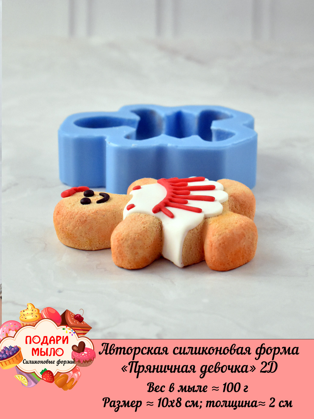 Силиконовая форма "Пряничная девочка" — изображение 3