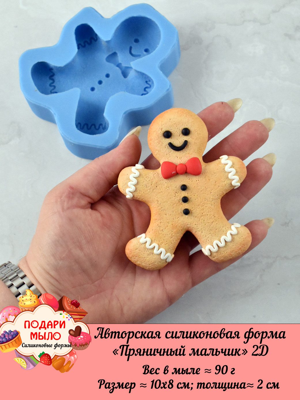 Силиконовая форма "Пряничный мальчик"