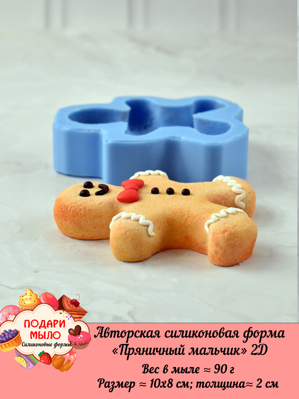 Силиконовая форма "Пряничный мальчик" — изображение 3