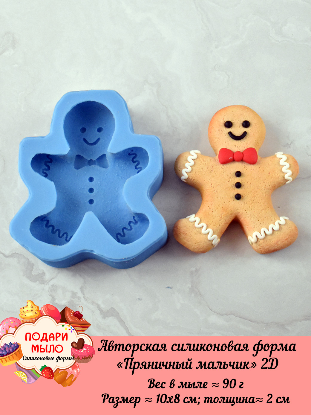 Силиконовая форма "Пряничный мальчик" — изображение 2