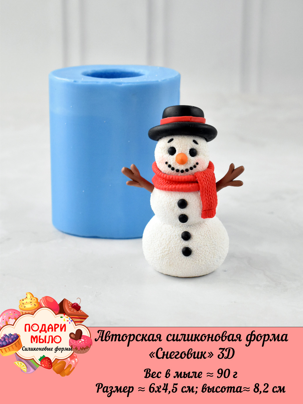 Авторская силиконовая форма "Снеговик" 3D