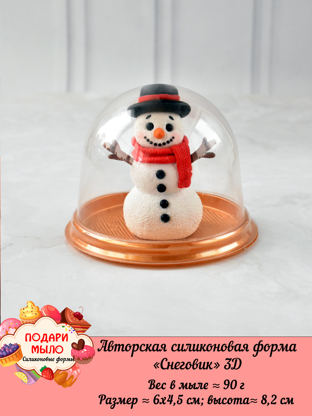 Авторская силиконовая форма "Снеговик" 3D — изображение 3
