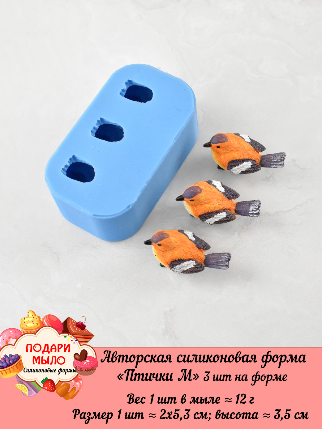 Авторская силиконовая форма "Птички М" 3 шт на форме — изображение 3