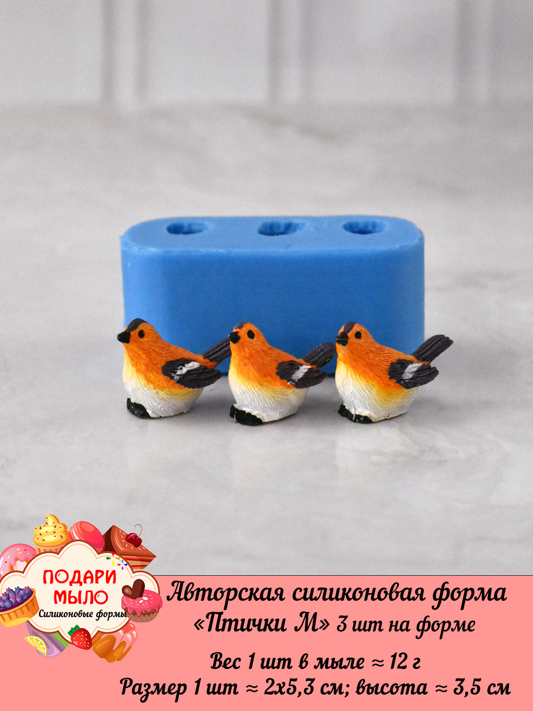 Авторская силиконовая форма "Птички М" 3 шт на форме — изображение 5