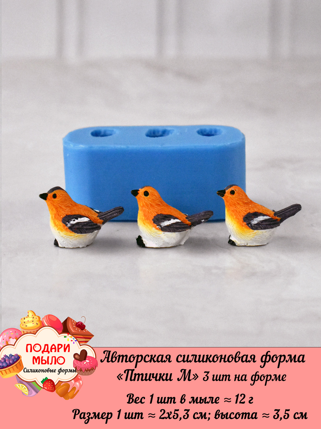 Авторская силиконовая форма "Птички М" 3 шт на форме — изображение 4
