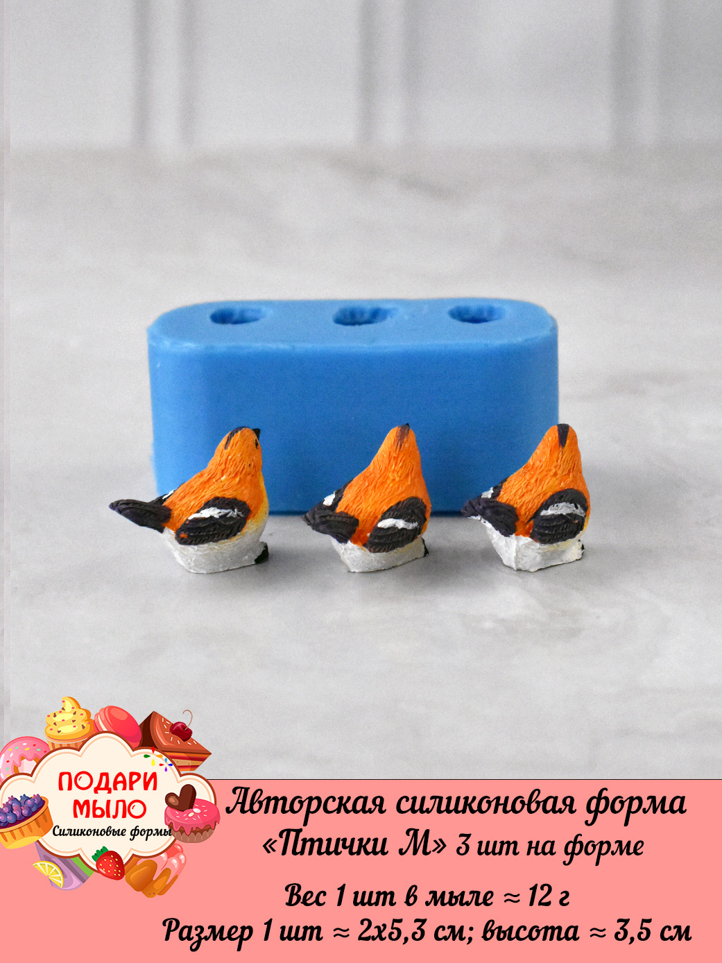 Авторская силиконовая форма "Птички М" 3 шт на форме — изображение 6