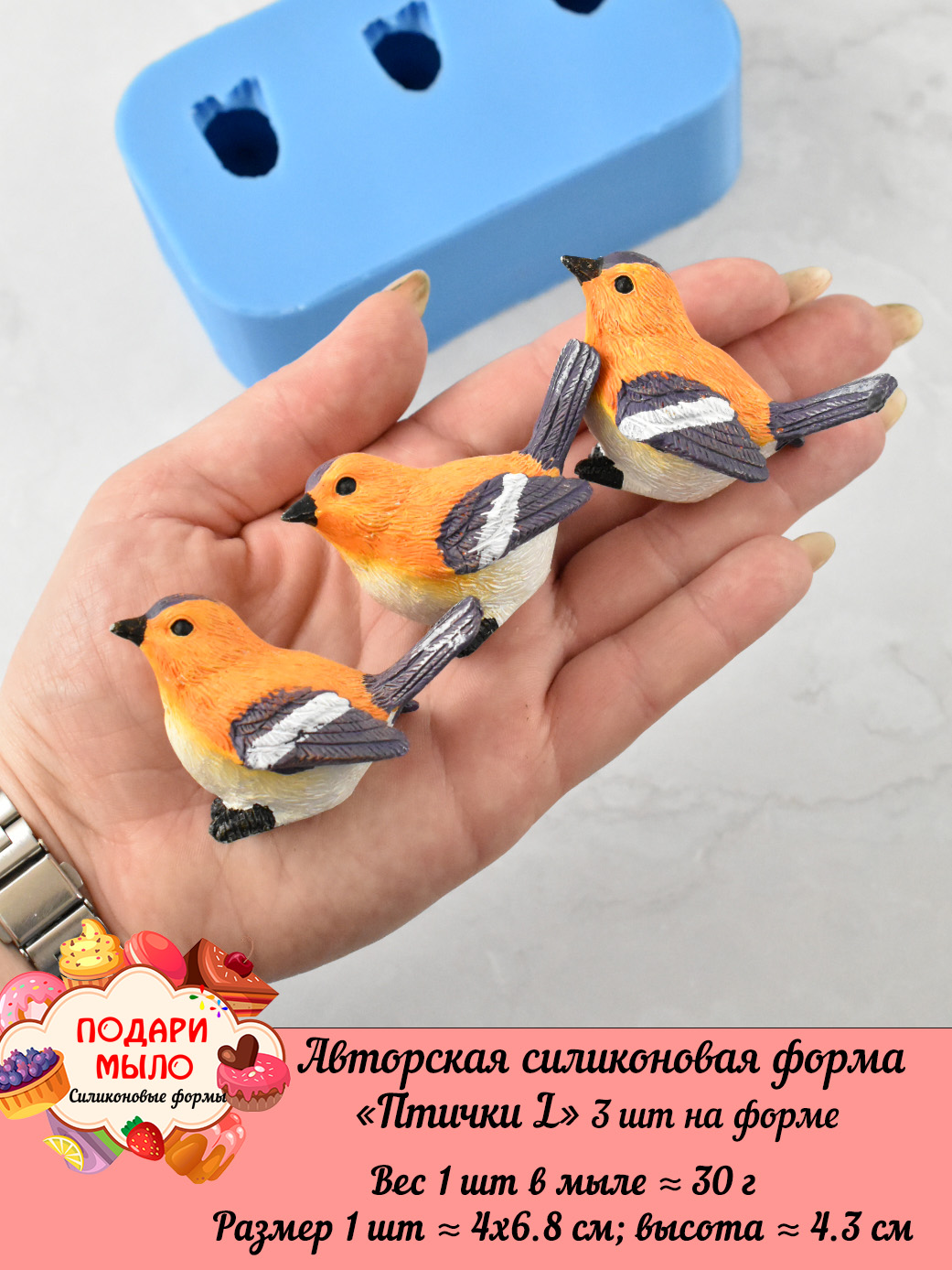 Авторская силиконовая форма "Птички L" 3 шт на форме