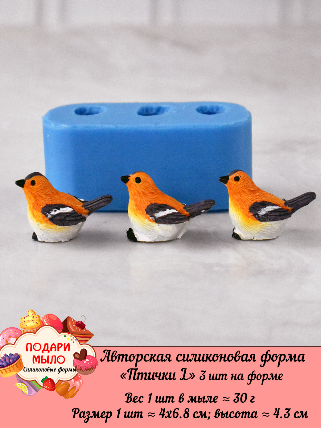 Авторская силиконовая форма "Птички L" 3 шт на форме — изображение 4