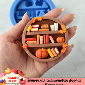 Силиконовая форма "Полка книг" 2D