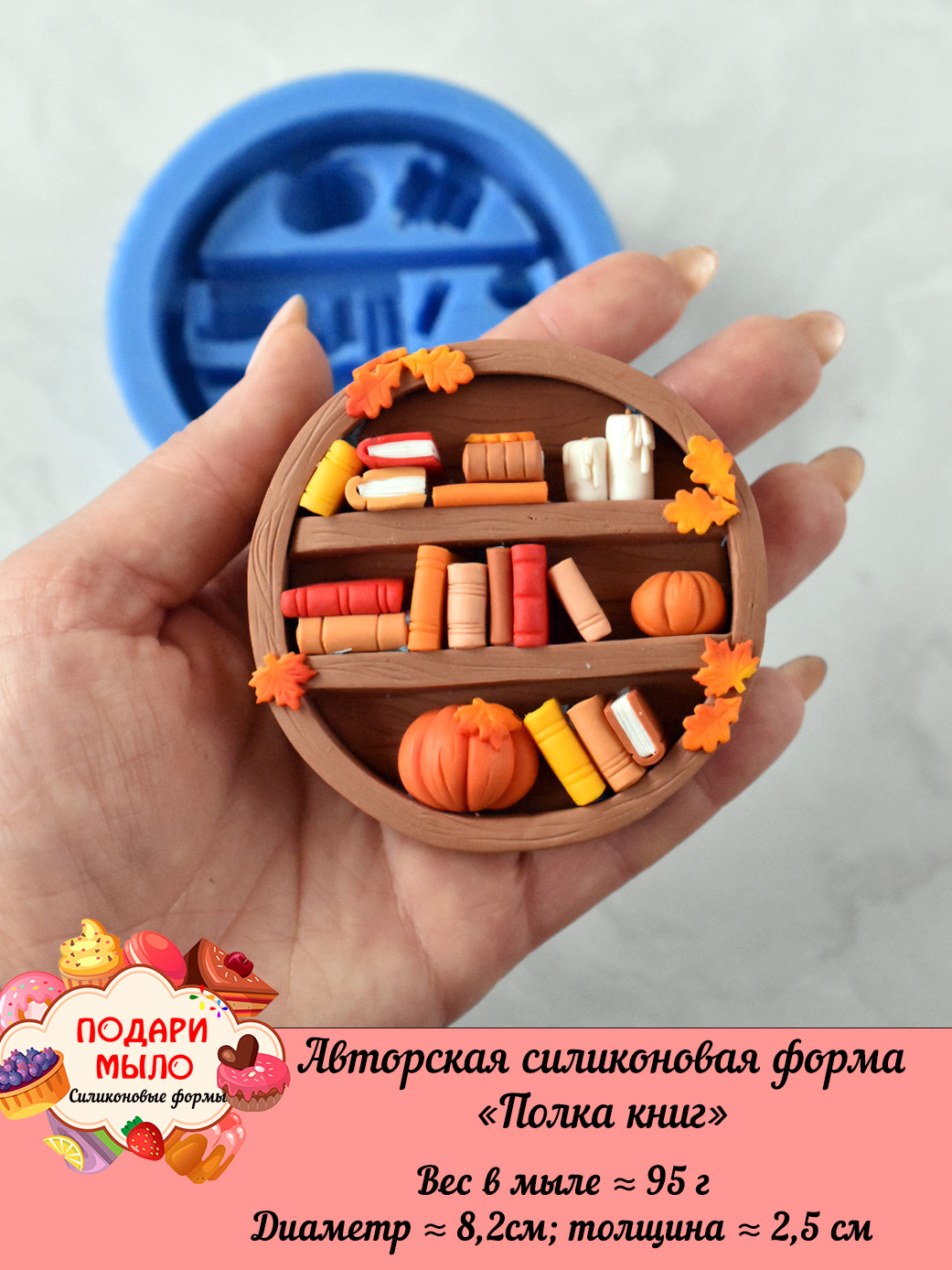 Силиконовая форма "Полка книг" 2D
