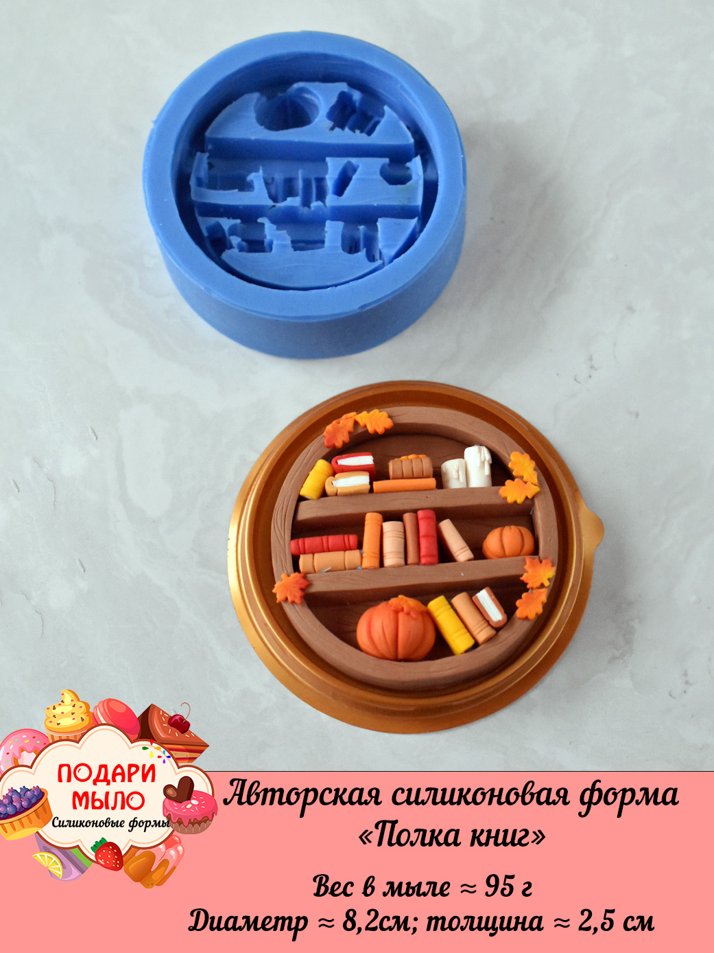 Силиконовая форма "Полка книг" 2D — изображение 2