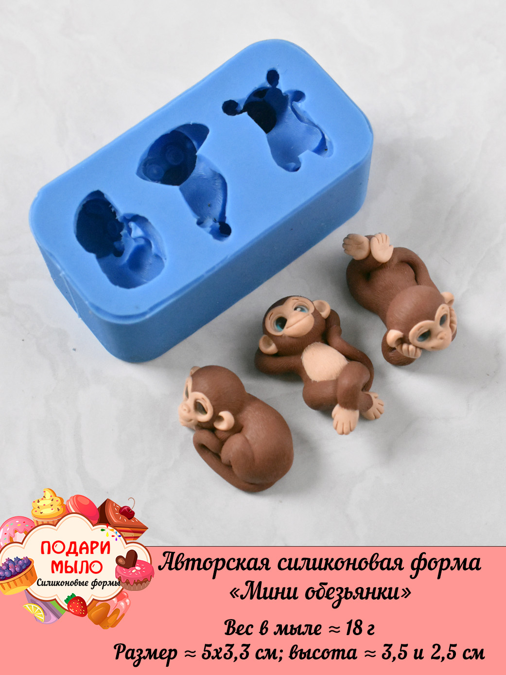 Силиконовая форма "Мини обезьянки" - 3 на форме — изображение 5