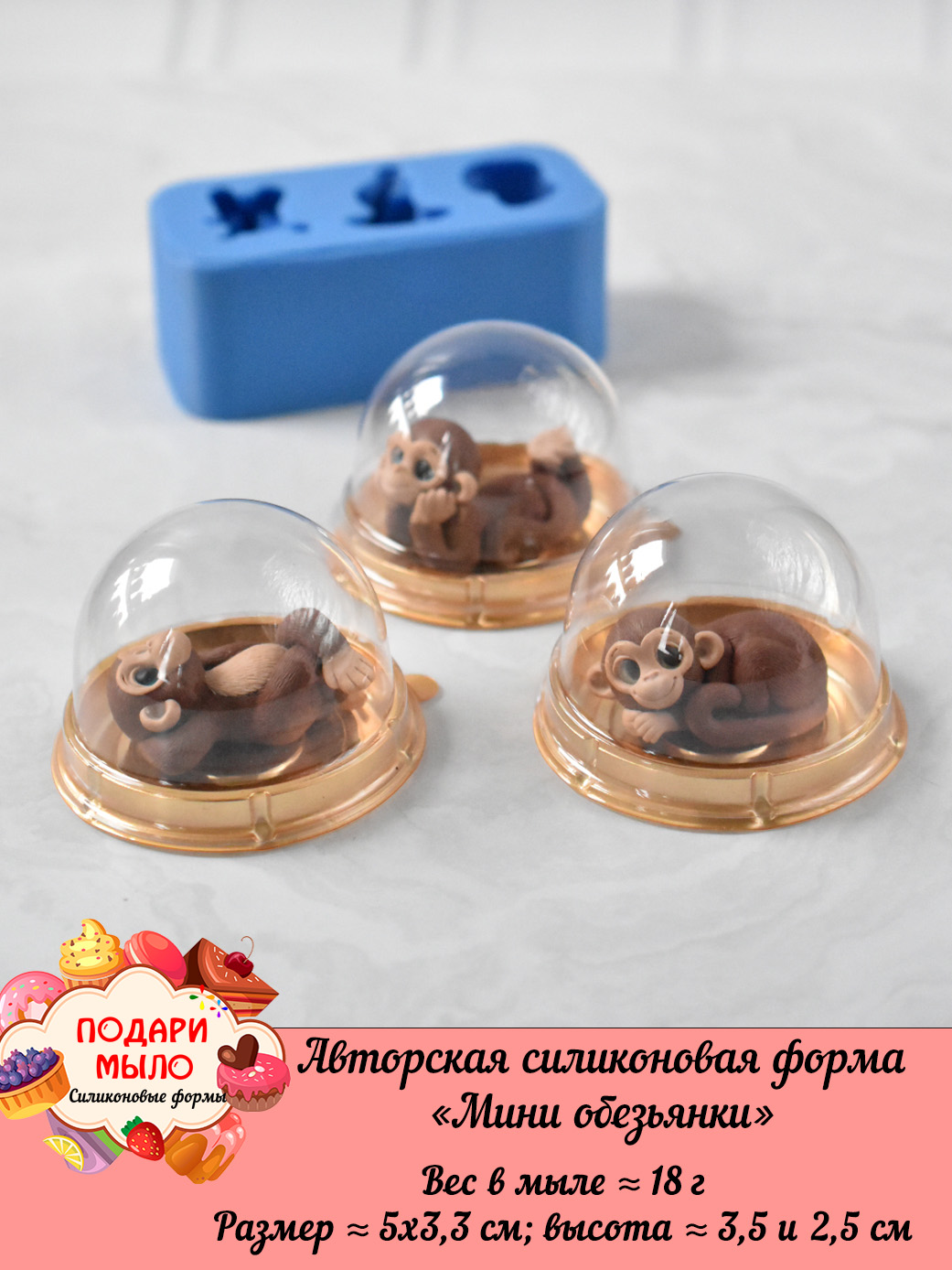 Силиконовая форма "Мини обезьянки" - 3 на форме — изображение 2