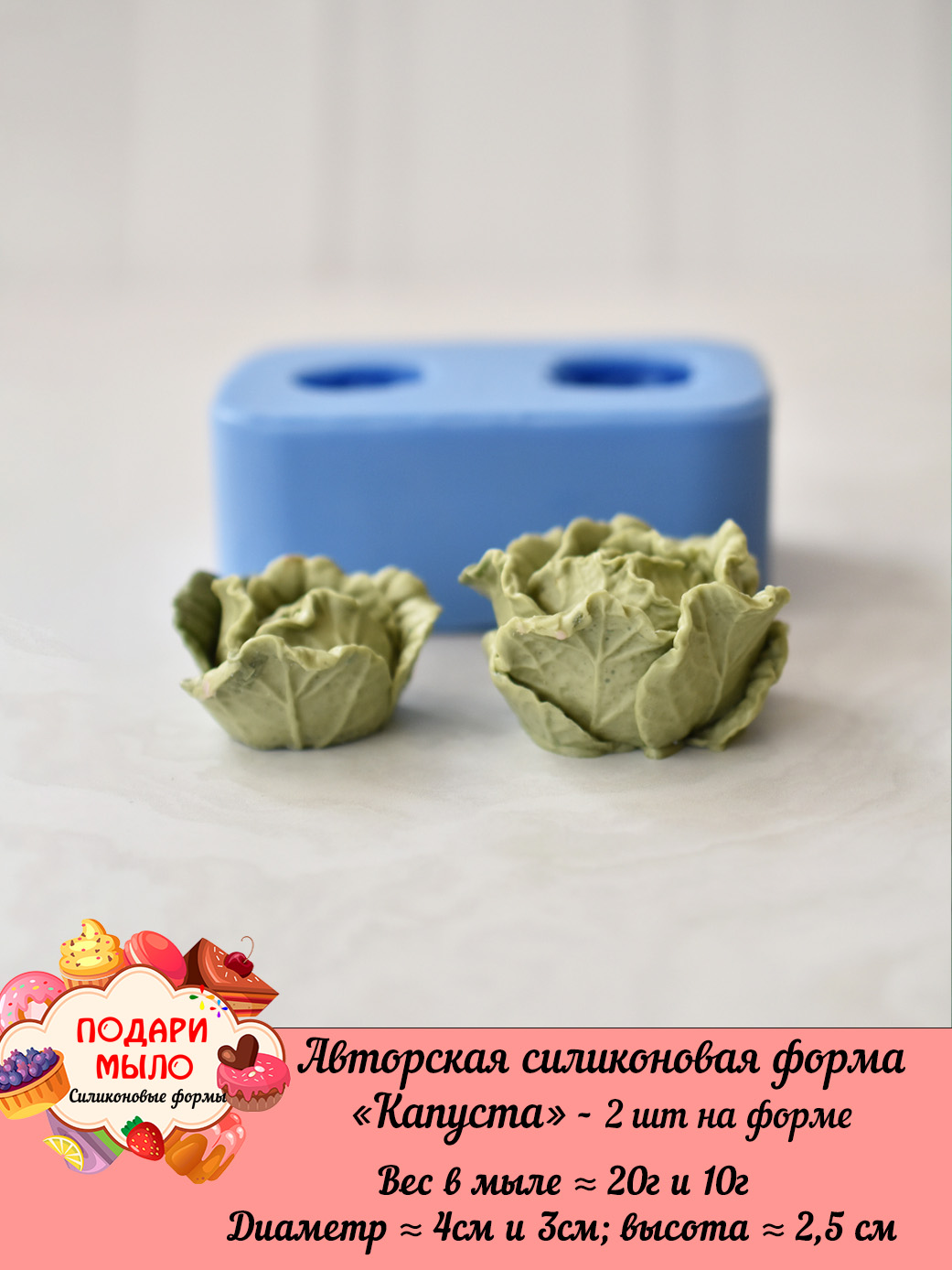 Силиконовая форма "Капуста" - 2 шт на форме — изображение 4