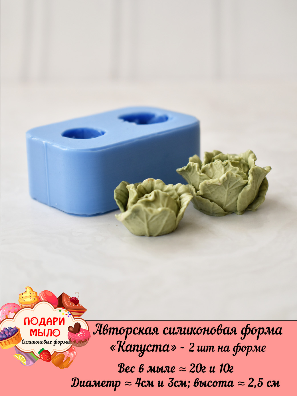 Силиконовая форма "Капуста" - 2 шт на форме — изображение 3