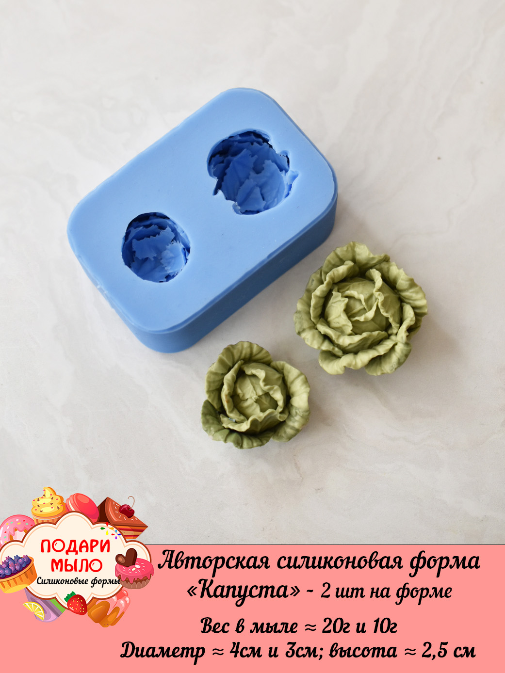 Силиконовая форма "Капуста" - 2 шт на форме — изображение 2