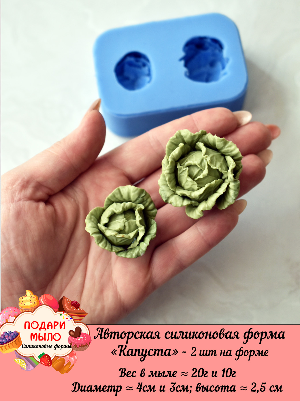 Силиконовая форма "Капуста" - 2 шт на форме